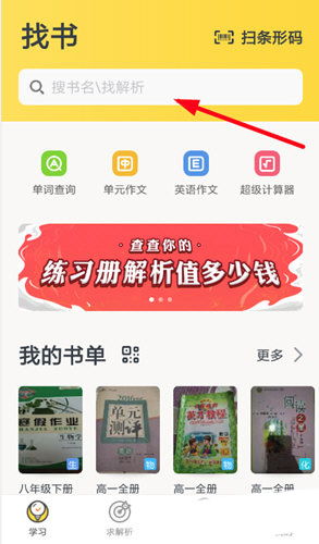 快对作业怎样拍照搜题