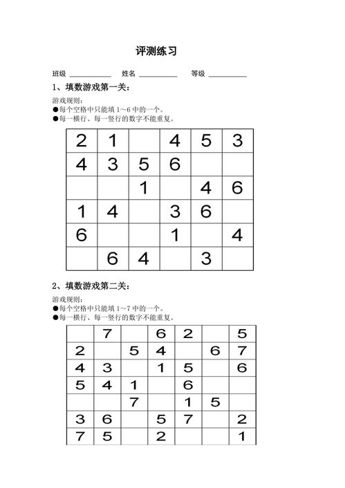 填数游戏，填数游戏教学设计