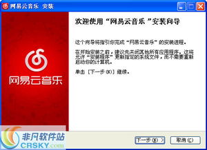 网易云音乐的TV版怎么安装