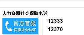 天津社保咨询电话