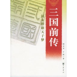 《汉末天子》这本书内容精彩吗?