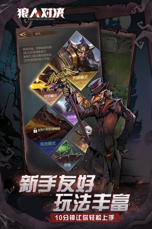 狼人对决，狼人对决怎么切换模式