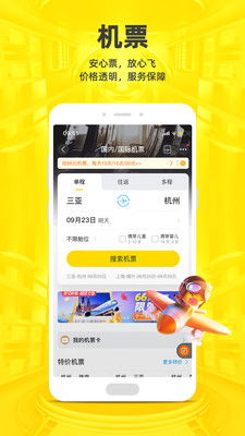 飞猪APP，飞猪app下载安装