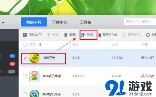 应用宝apk