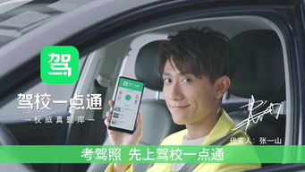 驾照一点通，驾校一点通2023