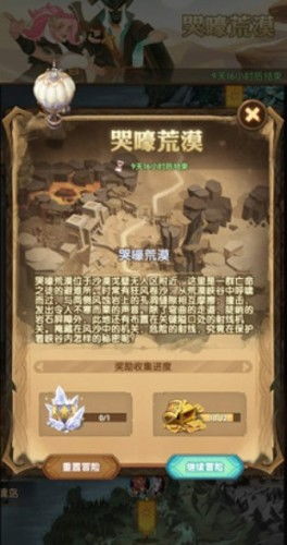 剑与远征哭嚎荒漠怎么打
