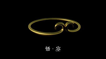 紧箍圈，紧箍圈怎么读