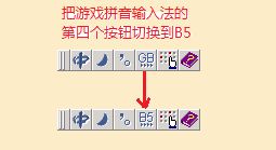 游戏拼音输入法切换b5不显示了