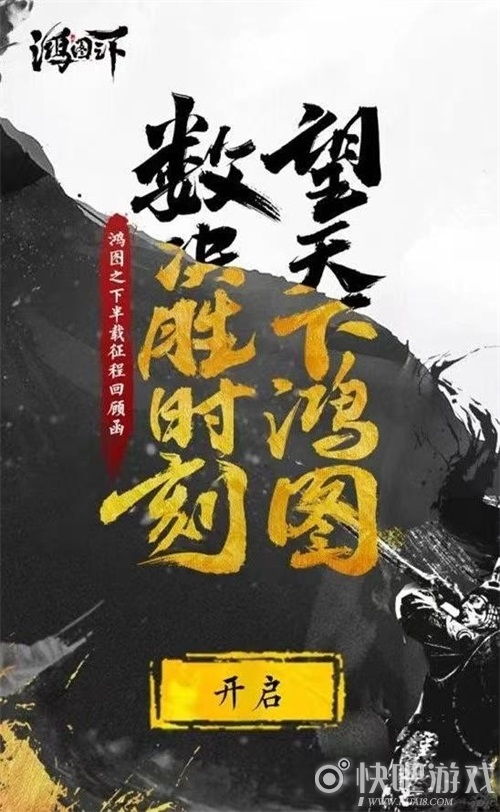 鸿图天下过关斩将如何选英雄