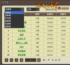端游网络游戏排行榜