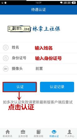 吉林掌上社保怎么缴费
