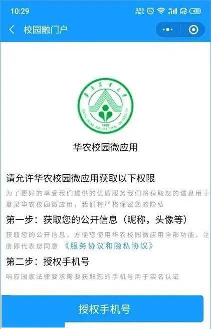 微信授权登陆界面在哪
