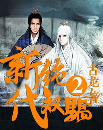 新绝代双骄2决战前有那些支线任务