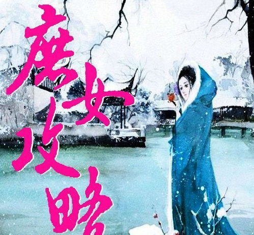 吱吱《庶女攻略》写的是什么?好看么?