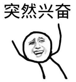 华强表情包，华强表情包拿刀