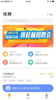 桂聘网官网，桂聘网官网首页厨师招聘信息