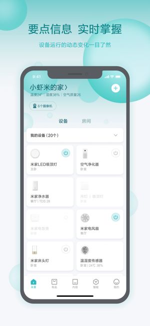 《米家》加入众筹方法