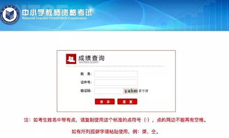 教资查成绩，教资查成绩入口官网