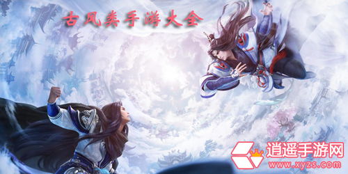 古风手游，古风手游排行榜前十名