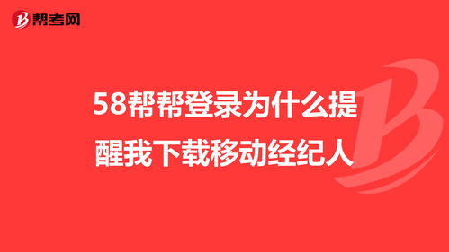 登录移动经纪人提示到PC端完善信息怎么回事?