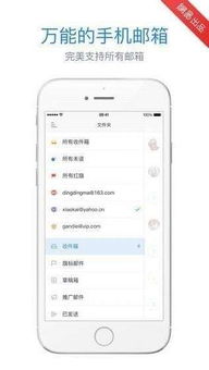 网易邮箱app安装，网易邮箱app安装教程