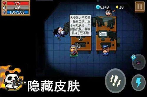 元气骑士隐藏