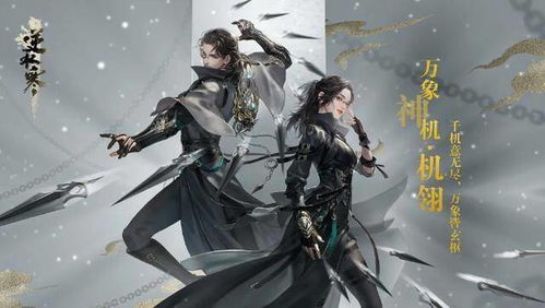 逆水寒官服在哪