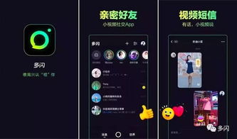 多闪，多闪下载安装