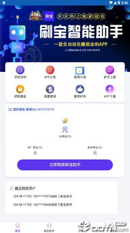 刷宝是款怎样的APP, 是否安全?
