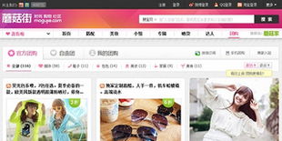 蘑菇网团购，蘑菇商城入口
