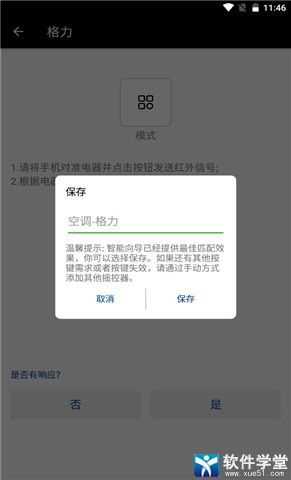 万能遥控器怎么用?