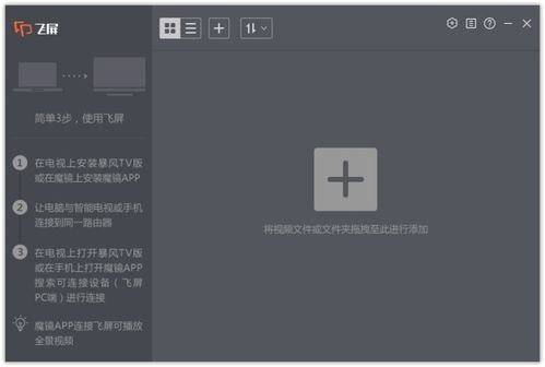 免费电脑投屏软件，免费的电脑投屏神器