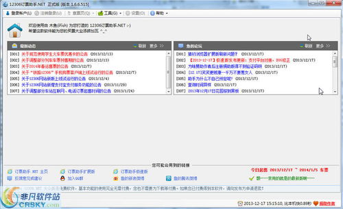 订票助手pro和智行的关系
