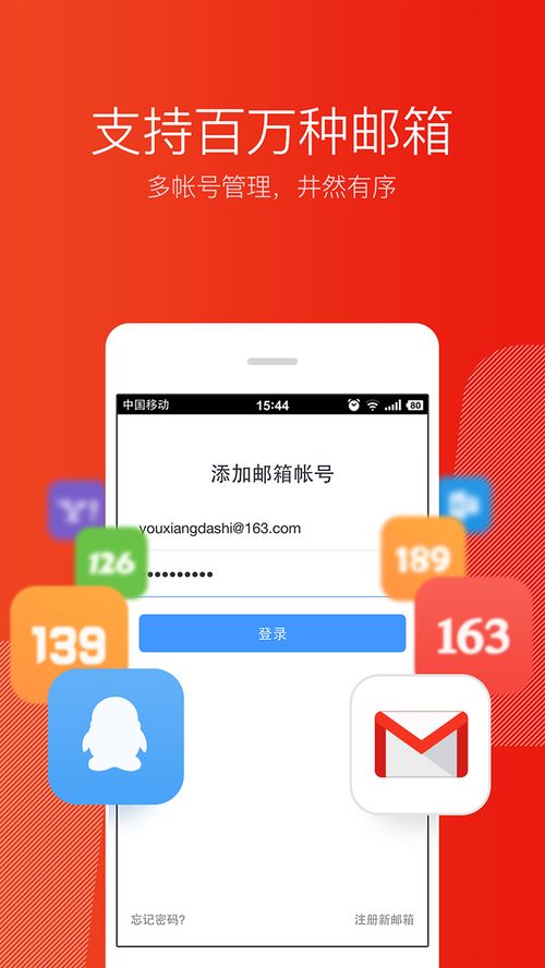 我想下载163邮箱怎么下载?