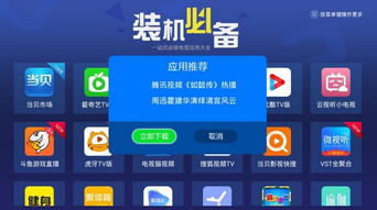 装机必备,装机必备tv版