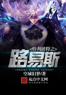 哈利波特之路易斯，哈利波特之路易斯起点
