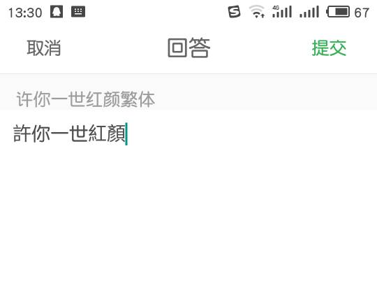红颜繁体字怎么写