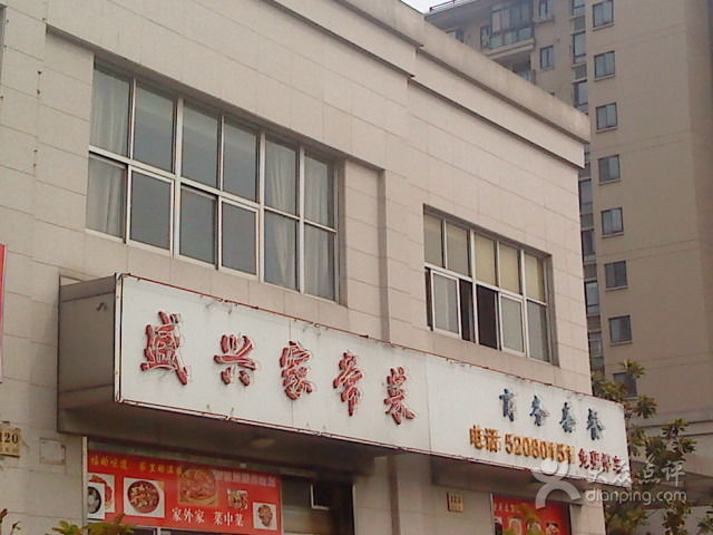 盛兴