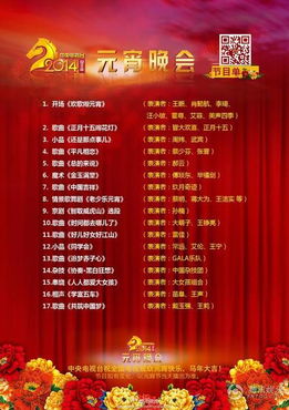 央视五四晚会节目单