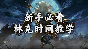 塞尔达怎么盾反，塞尔达怎么盾反激光
