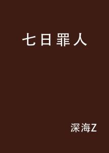 基督教里,罪人和恶人有什么区别