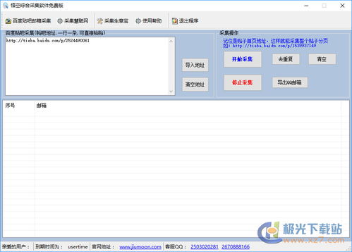 采集软件，采集软件官网