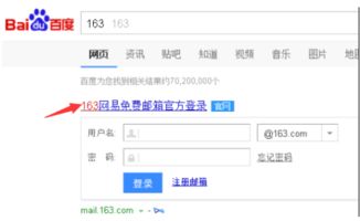 163邮箱官网登录入口是多少?