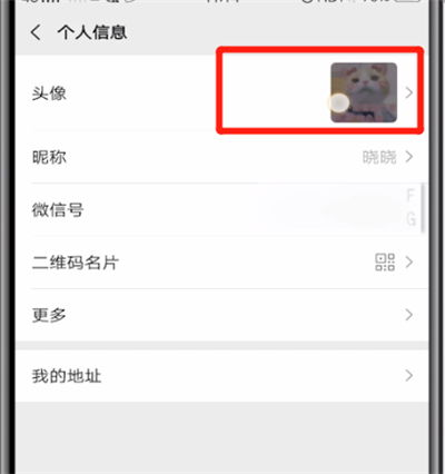 微信头像如何更换