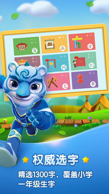 洪恩识字app，洪恩识字app下载安装