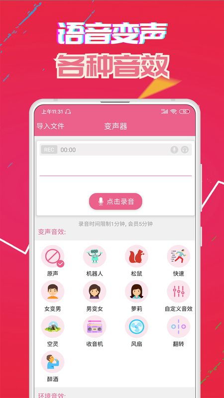 变声器免费版，变声器免费版不花钱