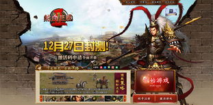 热血三国官方，热血三国官方网站