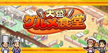 吃货大食堂攻略,吃货大食堂攻略菜谱