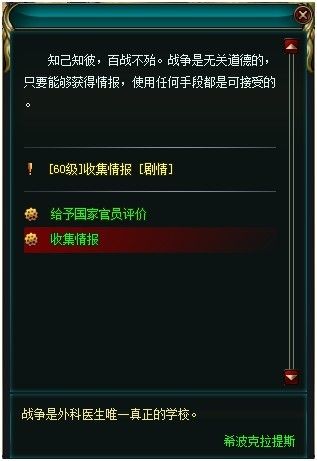 收集情报，收集情报信息
