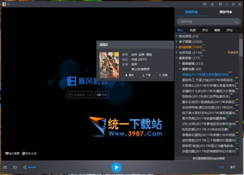 暴风影音5官方免费，暴风影音5官方免费下载